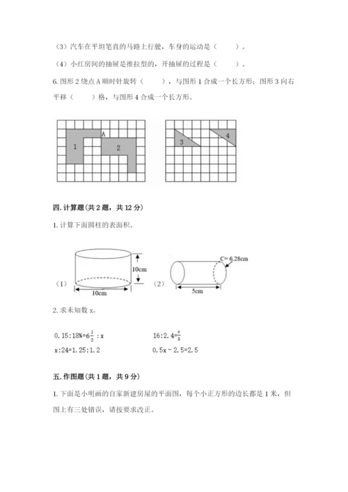 北师大版数学六年级下册期末测试卷含答案（培优a卷）.docx