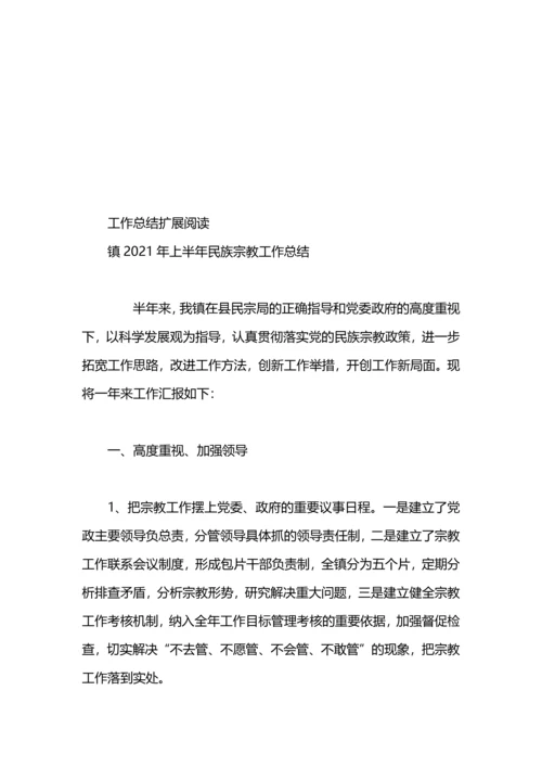 民族宗教上半年工作总结.docx