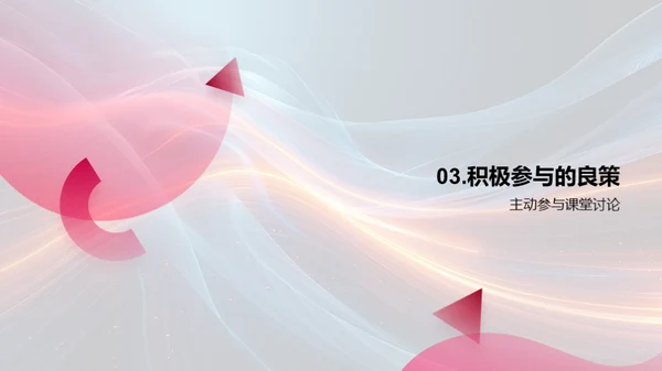 掌握课堂互动