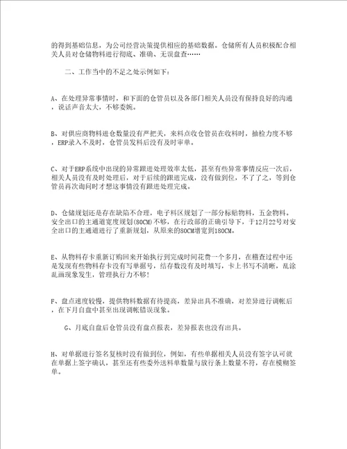 仓储工作总结精选18篇