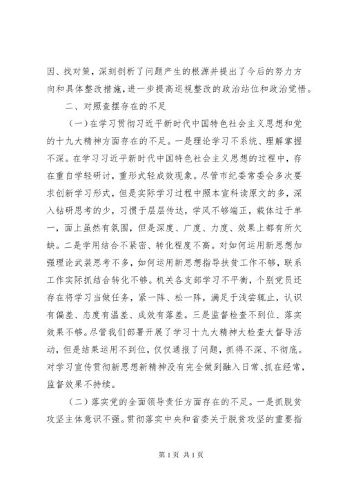 巡视反馈意见整改专题民主生活会班子对照检查材料.docx