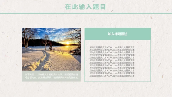 卡通唯美雪景月度工作报告通用PPT模板