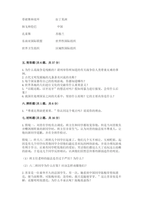 部编版六年级下册道德与法治期末测试卷（实验班）.docx