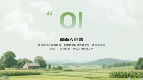 绿色简约实景我的家乡乡村旅游相册介绍PPT模板
