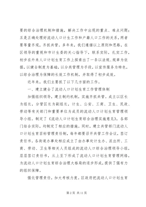 人口和计划生育流动人口计划生育管理服务工作的作法与体会.docx