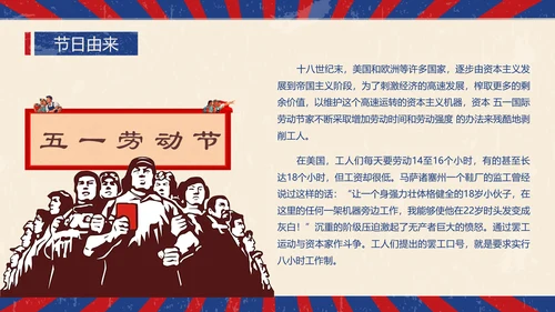 怀旧复古风国际五一劳动节班会PPT课件