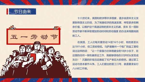 怀旧复古风国际五一劳动节班会PPT课件