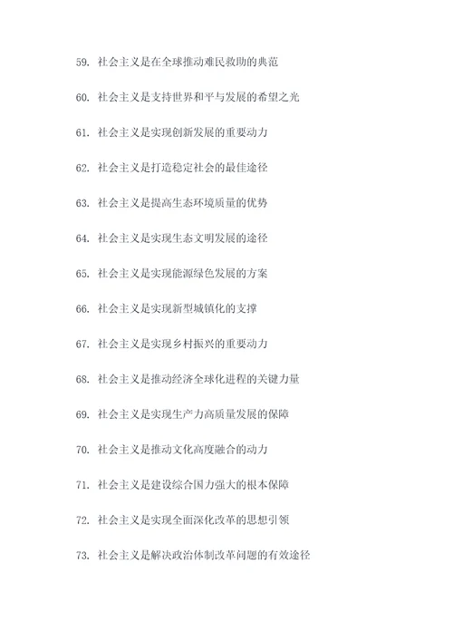探索社会主义的标语