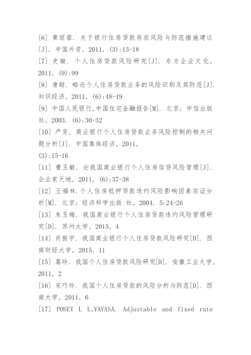 毕业论文开题报告金融0801.docx