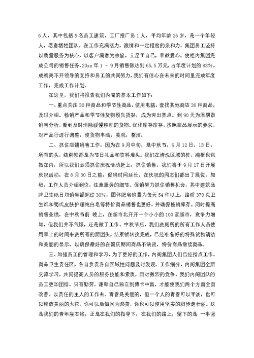 超市员工述职报告3篇