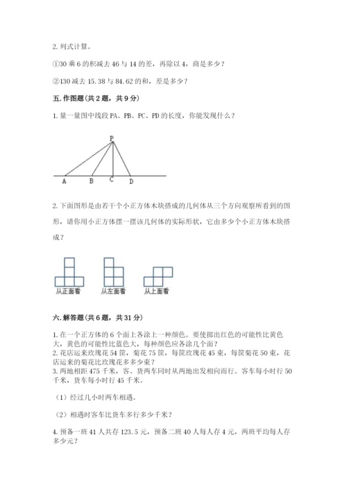 苏教版小学四年级上册数学期末卷附答案（名师推荐）.docx