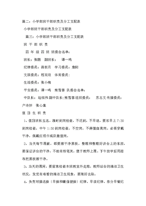 小学生班委职责表