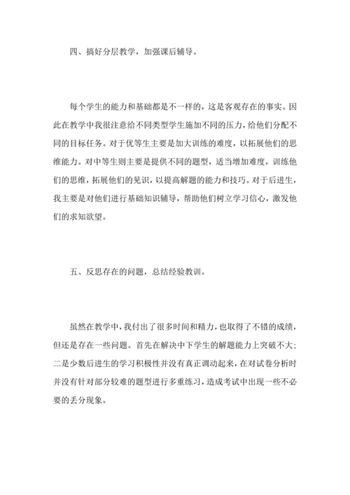 初中年级数学教师个人心得总结范文.docx
