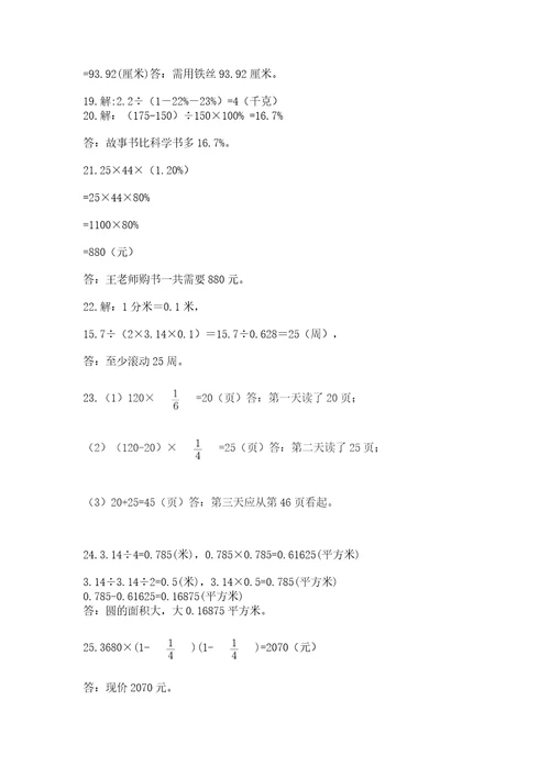 小学六年级数学应用题大全附答案实用