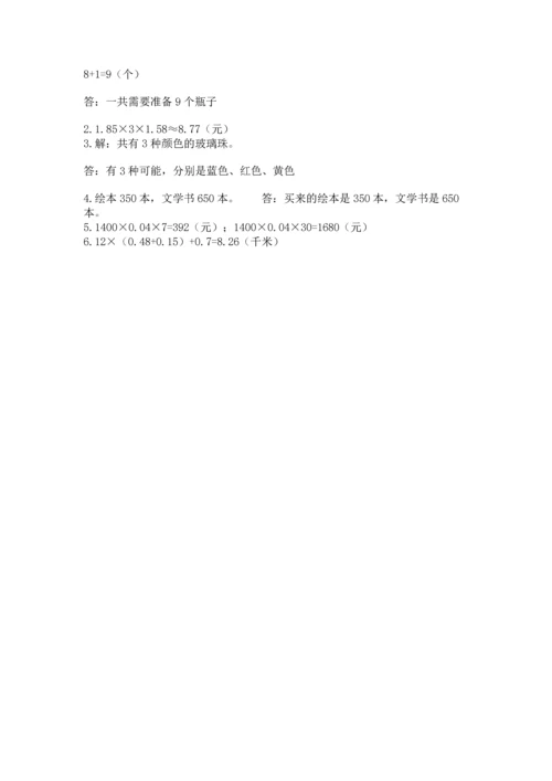 人教版五年级上册数学期末测试卷（典型题）word版.docx