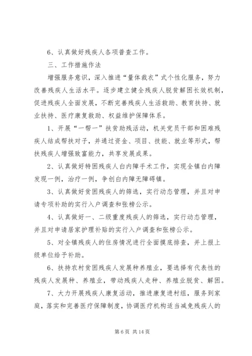 篇一：县XX年残疾人联合会工作计划.docx