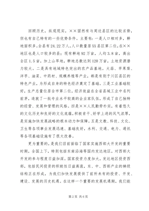 县域经济发展研讨会发言.docx