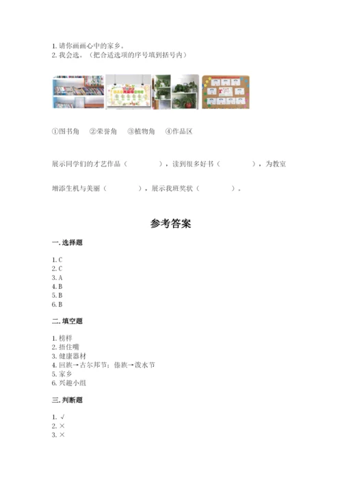 部编版二年级上册道德与法治 期末测试卷精品【名校卷】.docx