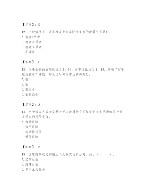 2024年国家电网招聘之经济学类题库【全国通用】.docx