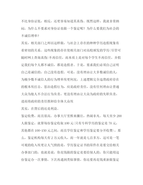 精编之办理学位鉴定证明.docx