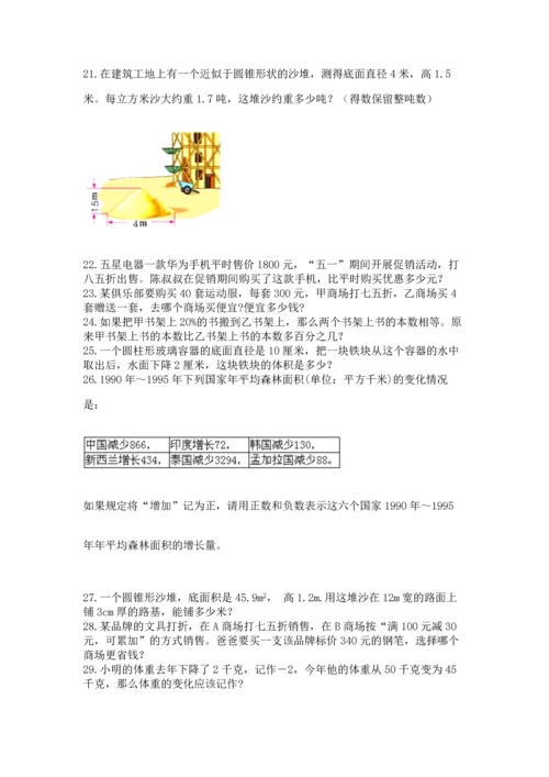 六年级小升初数学解决问题50道带精品答案.docx