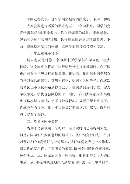 初中期末考试动员大会教师发言稿