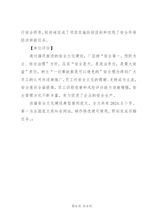 安全文化建设典型案例.docx