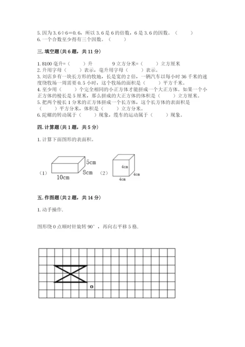 人教版数学五年级下册期末测试卷【原创题】.docx