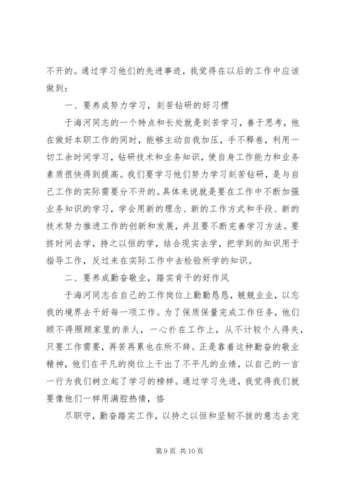 学习先进个人心得体会_1.docx