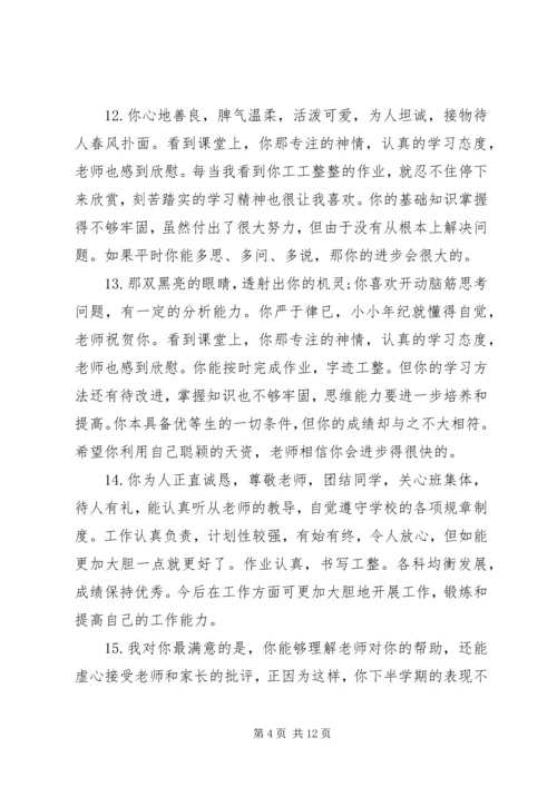 初二学生期末评语.docx