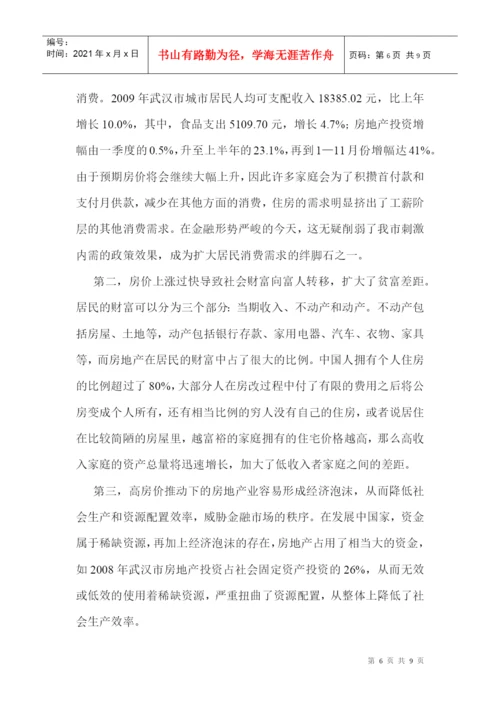 房地产论文：房地产价格上涨的原因、危害及对策.docx