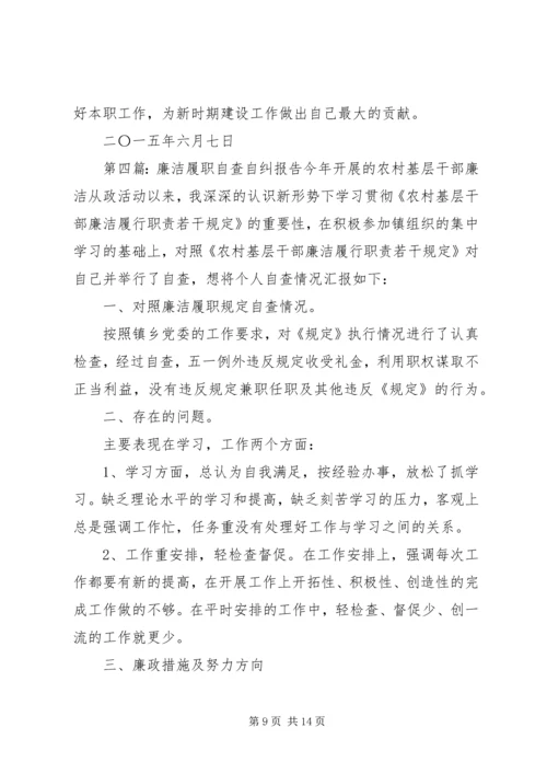 城关镇廉洁履职情况自查自纠报告.docx