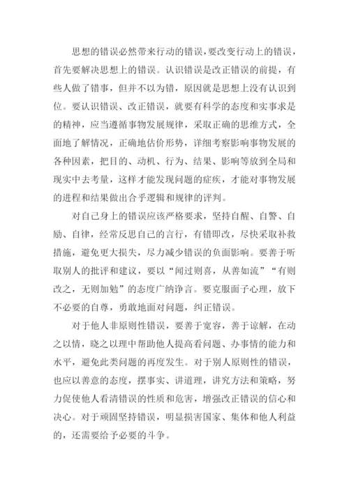 有关承认错误的作文.docx