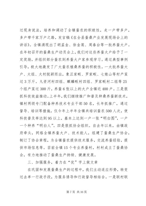 在全县蚕桑产业发展现场会上的讲话_1.docx