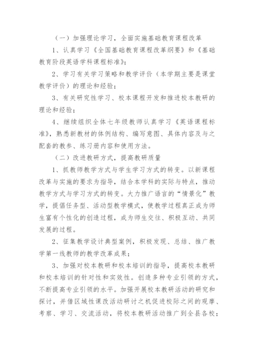 初中英语新学期教学计划.docx