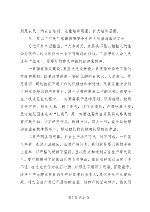 县安全生产工作会议讲话稿 (7).docx