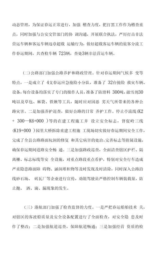 交通系统工作总结讲话