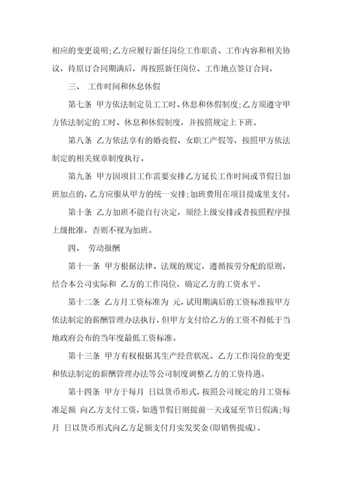 关于员工劳动合同模板集锦六篇