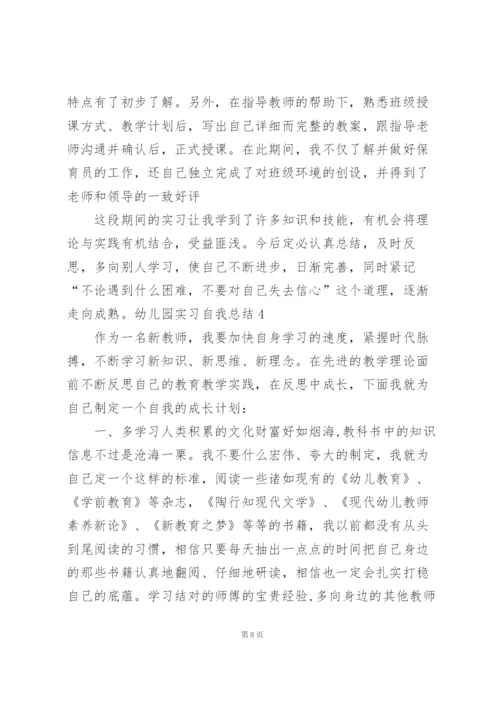 幼儿园实习自我总结(15篇).docx