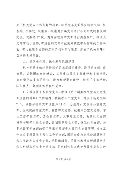 学院机关党总支先进事迹材料范文精选.docx