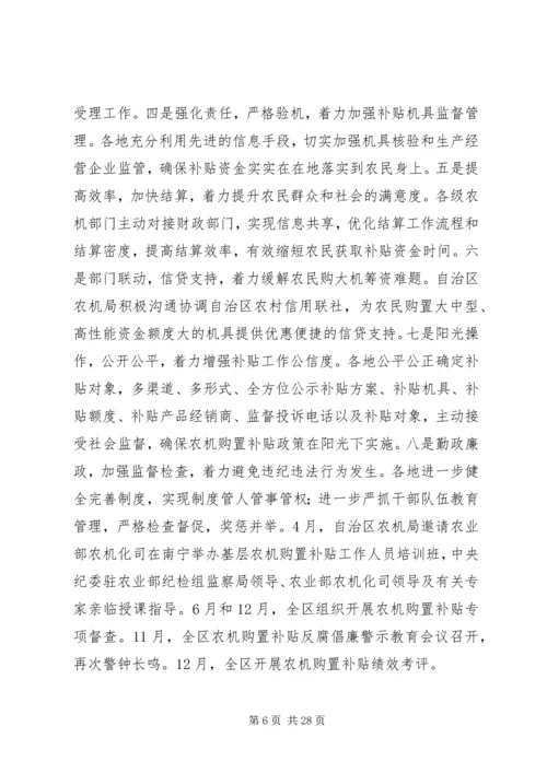 农机化工作会议讲话稿.docx