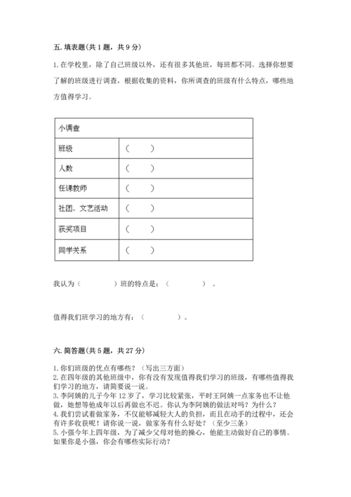 部编版四年级上册道德与法治期中测试卷附答案（黄金题型）.docx