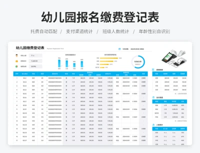 幼儿园报名缴费登记表