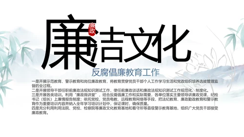 中国风党建党风廉政工作计划动态PPT
