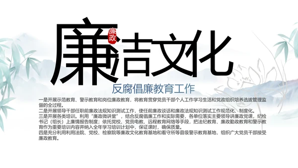 中国风党建党风廉政工作计划动态PPT
