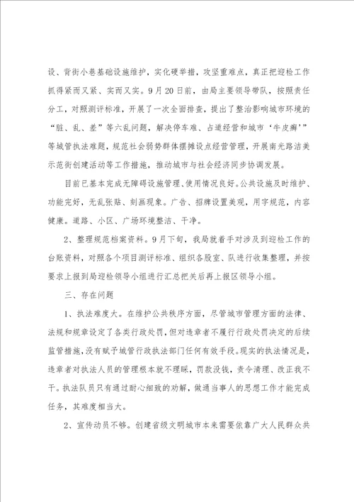 县域文明指数测评迎检工作汇报