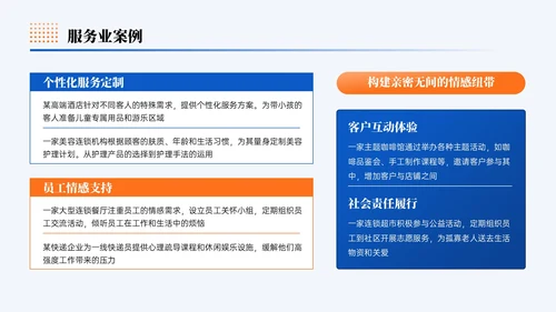 蓝橙色简约风企业发展打造温度组织宣导PPT模板