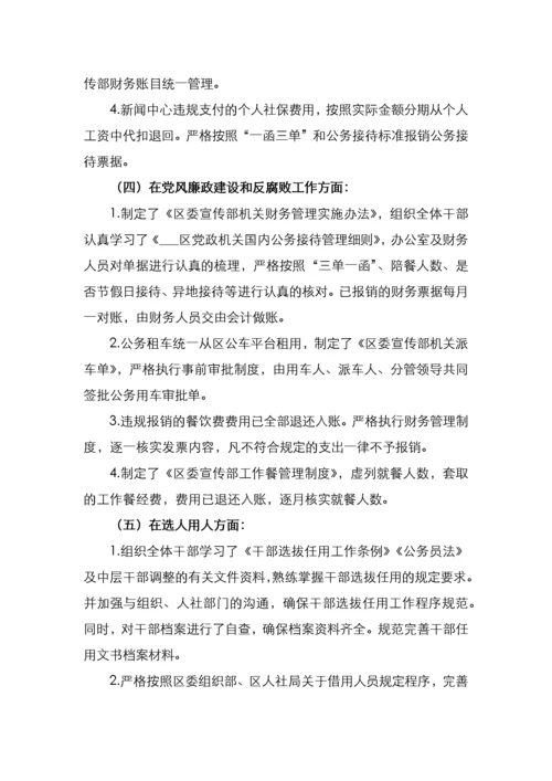 关于区委巡察反馈问题整改情况报告.docx