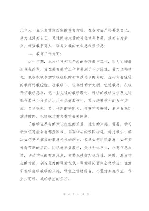 物理老师工作述职报告五篇.docx