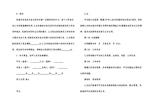 实用的用工合同范文集合6篇